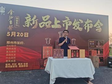 金沙古酱御宴系列郑州上市及全国招商启动