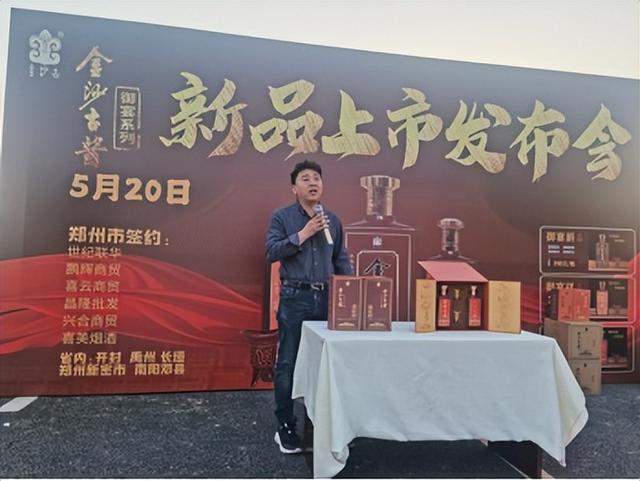金沙古酱御宴系列郑州上市及全国招商启动