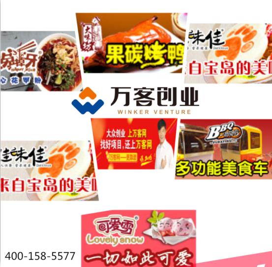 北京餐饮招商创业品牌有哪些？北京餐饮招商创业品牌有哪些公司？