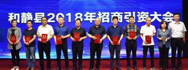 和静县举行2018年招商引资大会